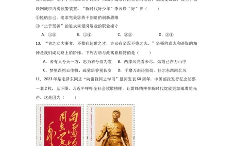 （试题版）七年级下册第一单元青春时光2024年中考道德与法治一轮复习讲练测_02中考总复习（2026版更新中）_07-道法-中考总复习_2024年中考复习资料_一轮复习