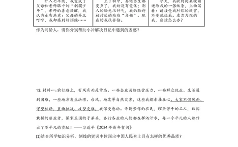 （试题版）七年级下册第一单元青春时光2024年中考道德与法治一轮复习讲练测_02中考总复习（2026版更新中）_07-道法-中考总复习_2024年中考复习资料_一轮复习