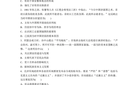 46第二部分现实热点练训练7大力弘扬家国情怀_07高考历史_通用版（老高考）复习资料_2023年复习资料_一轮+二轮_历史高三二轮复习系列