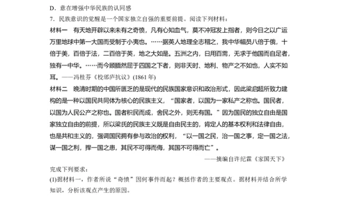 46第二部分现实热点练训练7大力弘扬家国情怀_07高考历史_通用版（老高考）复习资料_2023年复习资料_一轮+二轮_历史高三二轮复习系列