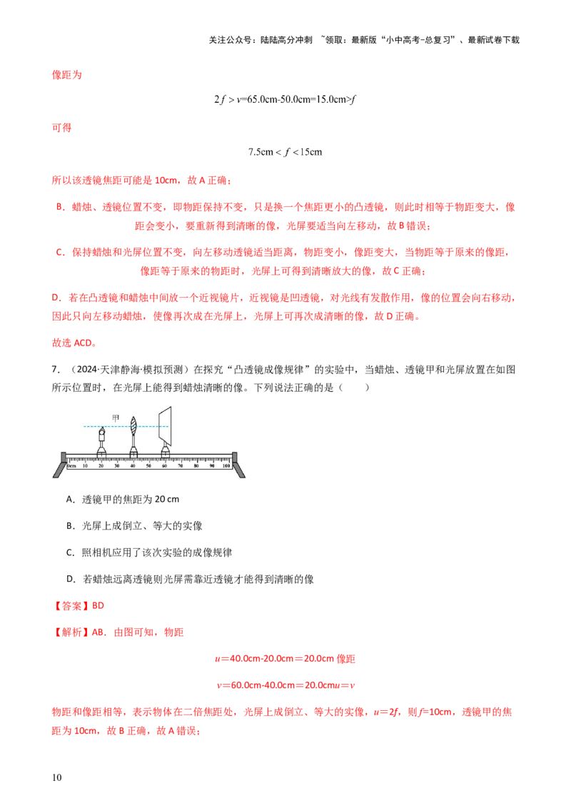通关03透镜-备战2024年中考物理抢分秘籍（全国通用）（解析版）_02中考总复习（2026版更新中）_04-物理-中考总复习_2024年中考复习资料_三轮复习_备战2024年中考物理抢分秘籍（全国通用）