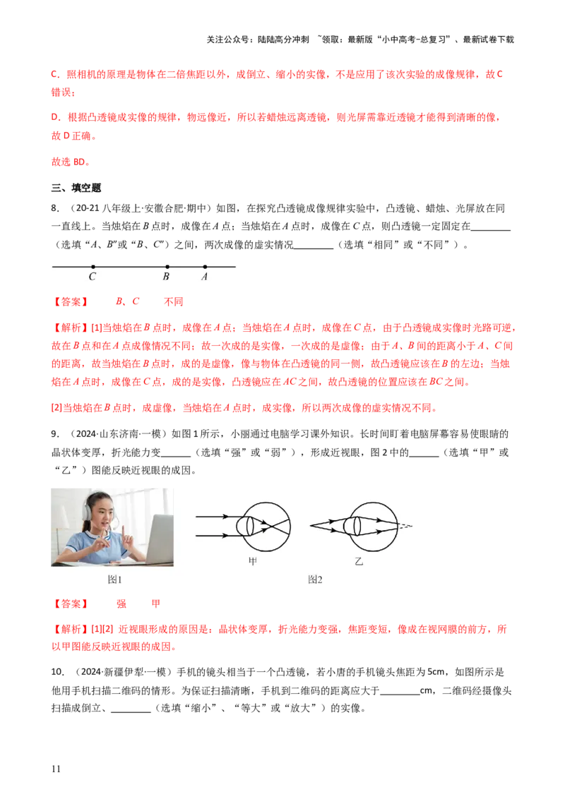 通关03透镜-备战2024年中考物理抢分秘籍（全国通用）（解析版）_02中考总复习（2026版更新中）_04-物理-中考总复习_2024年中考复习资料_三轮复习_备战2024年中考物理抢分秘籍（全国通用）