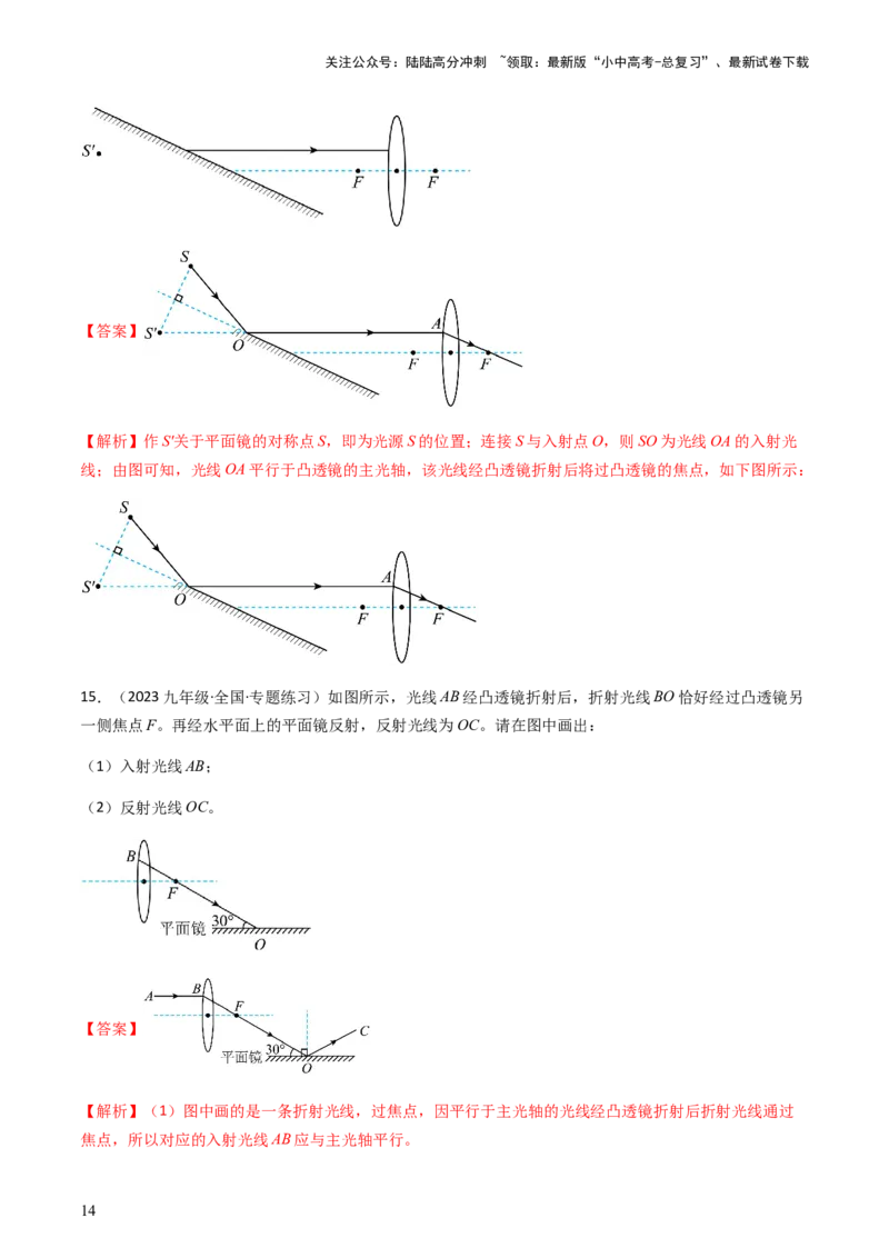 通关03透镜-备战2024年中考物理抢分秘籍（全国通用）（解析版）_02中考总复习（2026版更新中）_04-物理-中考总复习_2024年中考复习资料_三轮复习_备战2024年中考物理抢分秘籍（全国通用）