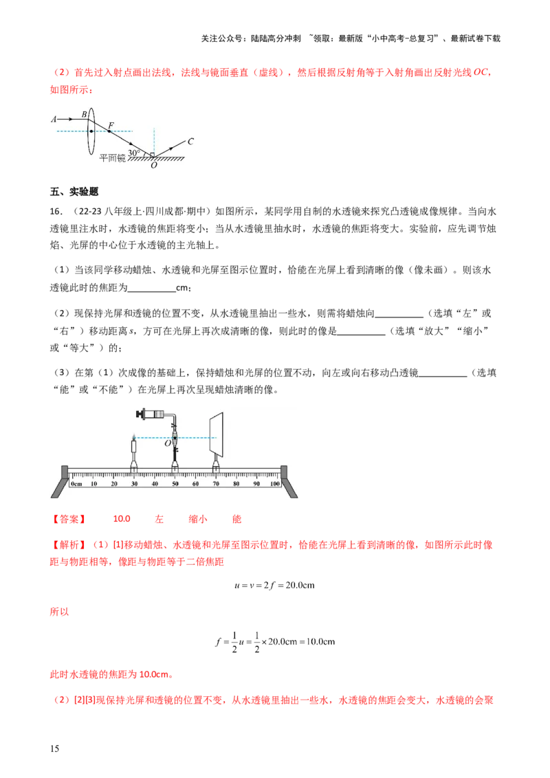 通关03透镜-备战2024年中考物理抢分秘籍（全国通用）（解析版）_02中考总复习（2026版更新中）_04-物理-中考总复习_2024年中考复习资料_三轮复习_备战2024年中考物理抢分秘籍（全国通用）