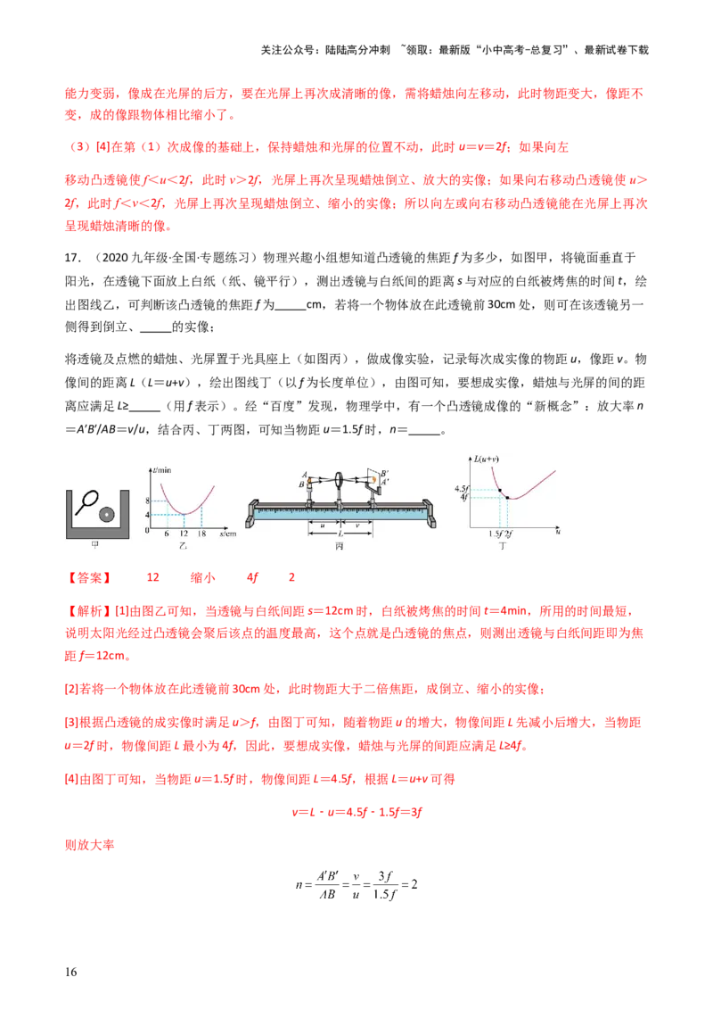通关03透镜-备战2024年中考物理抢分秘籍（全国通用）（解析版）_02中考总复习（2026版更新中）_04-物理-中考总复习_2024年中考复习资料_三轮复习_备战2024年中考物理抢分秘籍（全国通用）