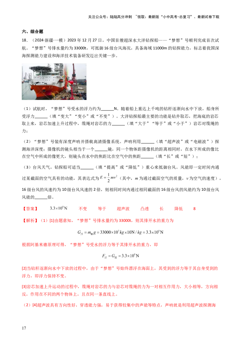 通关03透镜-备战2024年中考物理抢分秘籍（全国通用）（解析版）_02中考总复习（2026版更新中）_04-物理-中考总复习_2024年中考复习资料_三轮复习_备战2024年中考物理抢分秘籍（全国通用）