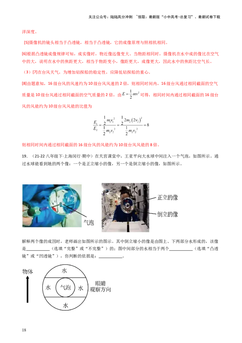 通关03透镜-备战2024年中考物理抢分秘籍（全国通用）（解析版）_02中考总复习（2026版更新中）_04-物理-中考总复习_2024年中考复习资料_三轮复习_备战2024年中考物理抢分秘籍（全国通用）