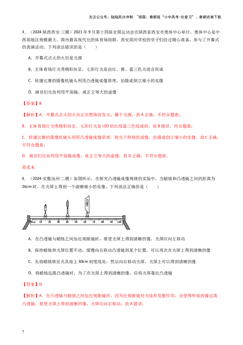 通关03透镜-备战2024年中考物理抢分秘籍（全国通用）（解析版）_02中考总复习（2026版更新中）_04-物理-中考总复习_2024年中考复习资料_三轮复习_备战2024年中考物理抢分秘籍（全国通用）