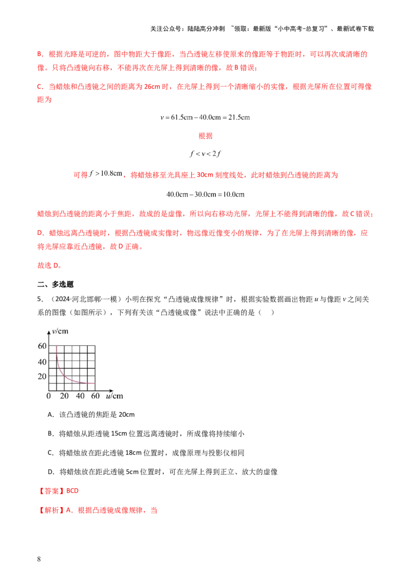 通关03透镜-备战2024年中考物理抢分秘籍（全国通用）（解析版）_02中考总复习（2026版更新中）_04-物理-中考总复习_2024年中考复习资料_三轮复习_备战2024年中考物理抢分秘籍（全国通用）