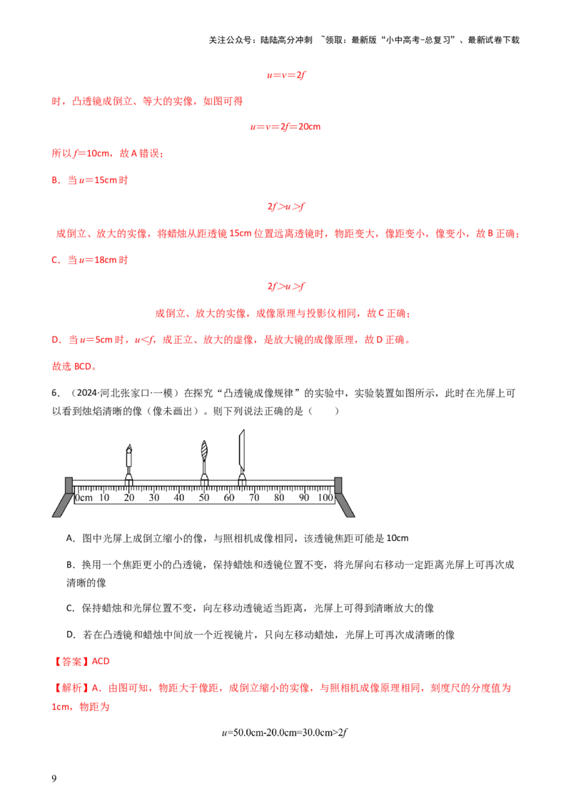 通关03透镜-备战2024年中考物理抢分秘籍（全国通用）（解析版）_02中考总复习（2026版更新中）_04-物理-中考总复习_2024年中考复习资料_三轮复习_备战2024年中考物理抢分秘籍（全国通用）