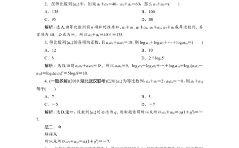 3第3讲　等比数列及其前n项和　新题培优练_02高考数学_新高考复习资料_2022年新高考资料_2022年一轮复习各版本_1.新高考2022年高考数学一轮复习_第六章数列