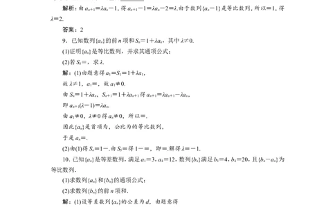 3第3讲　等比数列及其前n项和　新题培优练_02高考数学_新高考复习资料_2022年新高考资料_2022年一轮复习各版本_1.新高考2022年高考数学一轮复习_第六章数列