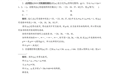 3第3讲　等比数列及其前n项和　新题培优练_02高考数学_新高考复习资料_2022年新高考资料_2022年一轮复习各版本_1.新高考2022年高考数学一轮复习_第六章数列