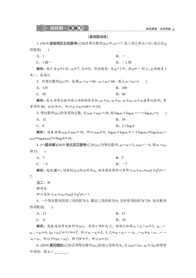 3第3讲　等比数列及其前n项和　新题培优练_02高考数学_新高考复习资料_2022年新高考资料_2022年一轮复习各版本_1.新高考2022年高考数学一轮复习_第六章数列