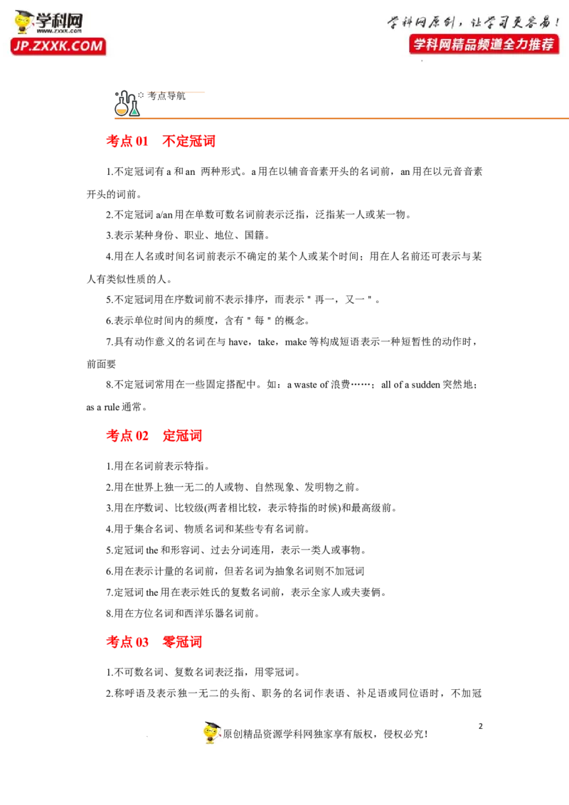 专题02冠词-2023年高考英语一轮复习《考点&bull;题型&bull;技巧》精讲与精练高分突破系列（通用）（原卷版）_03高考英语_新高考复习资料_2023年新高考资料_一轮复习