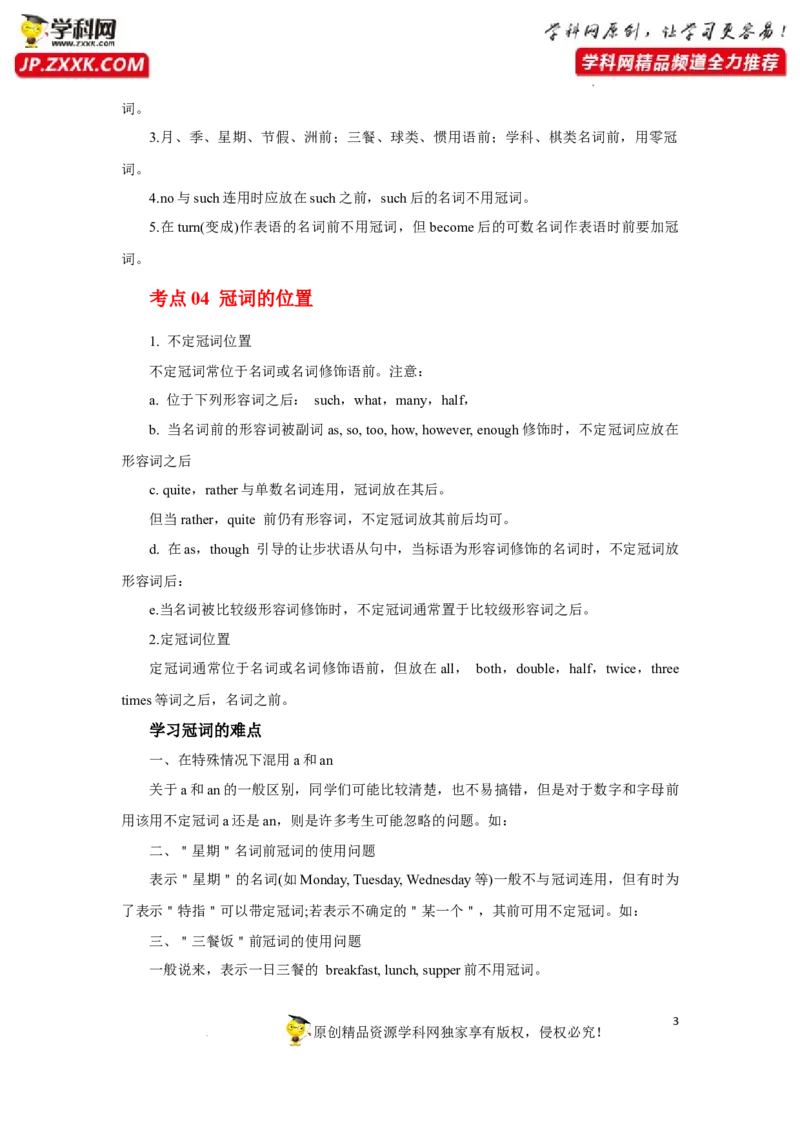 专题02冠词-2023年高考英语一轮复习《考点&bull;题型&bull;技巧》精讲与精练高分突破系列（通用）（原卷版）_03高考英语_新高考复习资料_2023年新高考资料_一轮复习