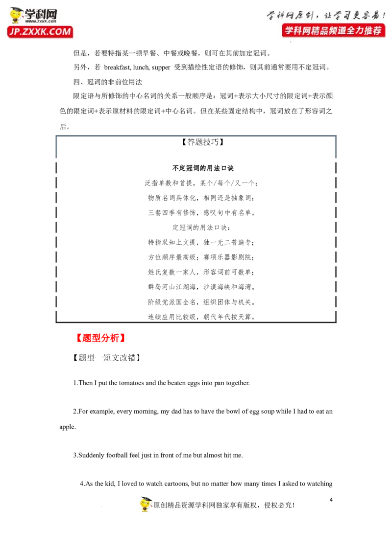 专题02冠词-2023年高考英语一轮复习《考点&bull;题型&bull;技巧》精讲与精练高分突破系列（通用）（原卷版）_03高考英语_新高考复习资料_2023年新高考资料_一轮复习