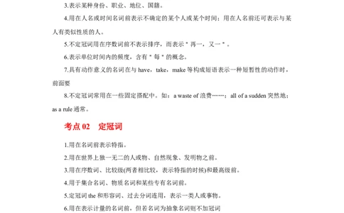 专题02冠词-2023年高考英语一轮复习《考点&bull;题型&bull;技巧》精讲与精练高分突破系列（通用）（原卷版）_03高考英语_新高考复习资料_2023年新高考资料_一轮复习