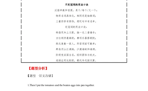 专题02冠词-2023年高考英语一轮复习《考点&bull;题型&bull;技巧》精讲与精练高分突破系列（通用）（原卷版）_03高考英语_新高考复习资料_2023年新高考资料_一轮复习