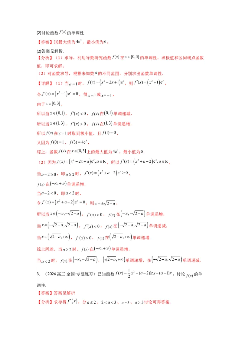 专题03利用导函数研究函数的单调性问题（含参讨论问题）(典型题型归类训练)(解析版）_02高考数学_2025年新高考资料_专项复习_一元函数的导数及其应用