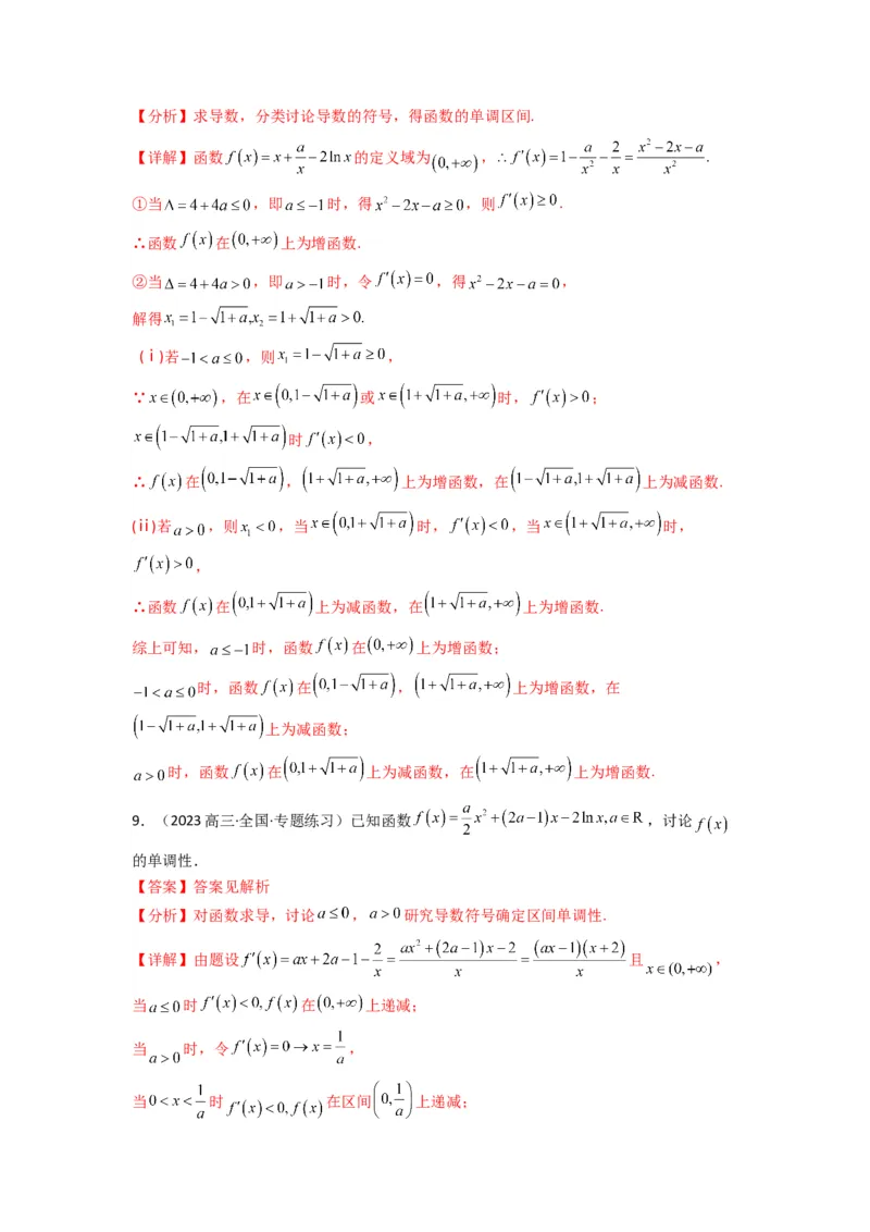专题03利用导函数研究函数的单调性问题（含参讨论问题）(典型题型归类训练)(解析版）_02高考数学_2025年新高考资料_专项复习_一元函数的导数及其应用