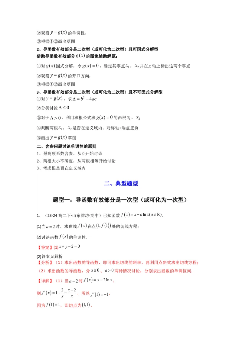 专题03利用导函数研究函数的单调性问题（含参讨论问题）(典型题型归类训练)(解析版）_02高考数学_2025年新高考资料_专项复习_一元函数的导数及其应用
