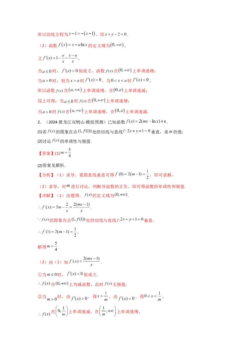 专题03利用导函数研究函数的单调性问题（含参讨论问题）(典型题型归类训练)(解析版）_02高考数学_2025年新高考资料_专项复习_一元函数的导数及其应用