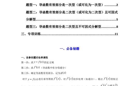 专题03利用导函数研究函数的单调性问题（含参讨论问题）(典型题型归类训练)(解析版）_02高考数学_2025年新高考资料_专项复习_一元函数的导数及其应用