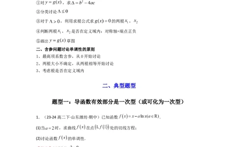 专题03利用导函数研究函数的单调性问题（含参讨论问题）(典型题型归类训练)(解析版）_02高考数学_2025年新高考资料_专项复习_一元函数的导数及其应用