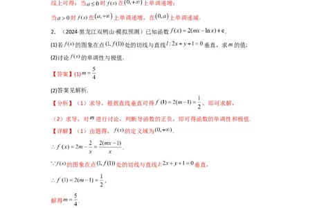 专题03利用导函数研究函数的单调性问题（含参讨论问题）(典型题型归类训练)(解析版）_02高考数学_2025年新高考资料_专项复习_一元函数的导数及其应用