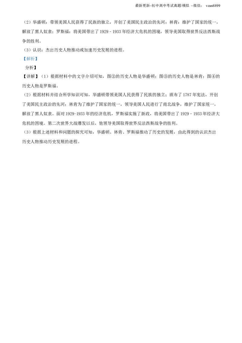 2020年贵州省贵阳、六盘水市中考历史试题（解析版）_贵州中考_六盘水_6.六盘水中考历史（2015-2024）缺23