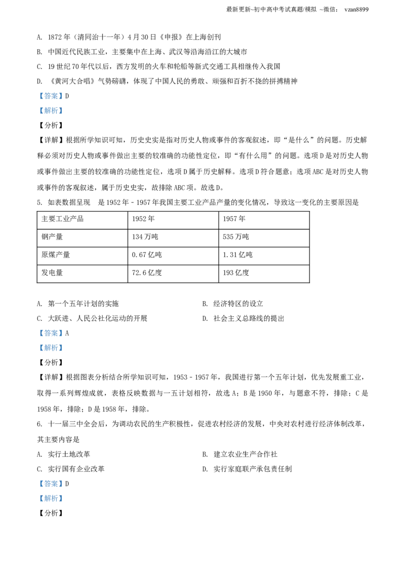 2020年贵州省贵阳、六盘水市中考历史试题（解析版）_贵州中考_六盘水_6.六盘水中考历史（2015-2024）缺23