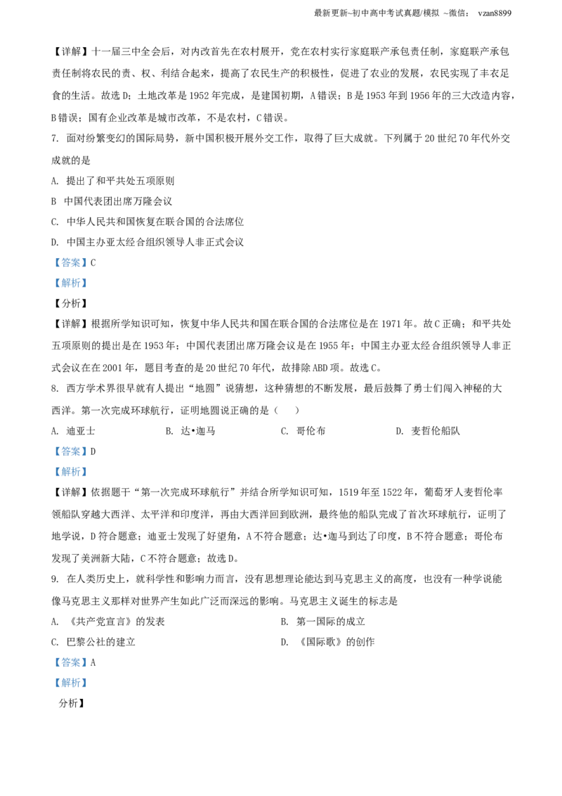 2020年贵州省贵阳、六盘水市中考历史试题（解析版）_贵州中考_六盘水_6.六盘水中考历史（2015-2024）缺23