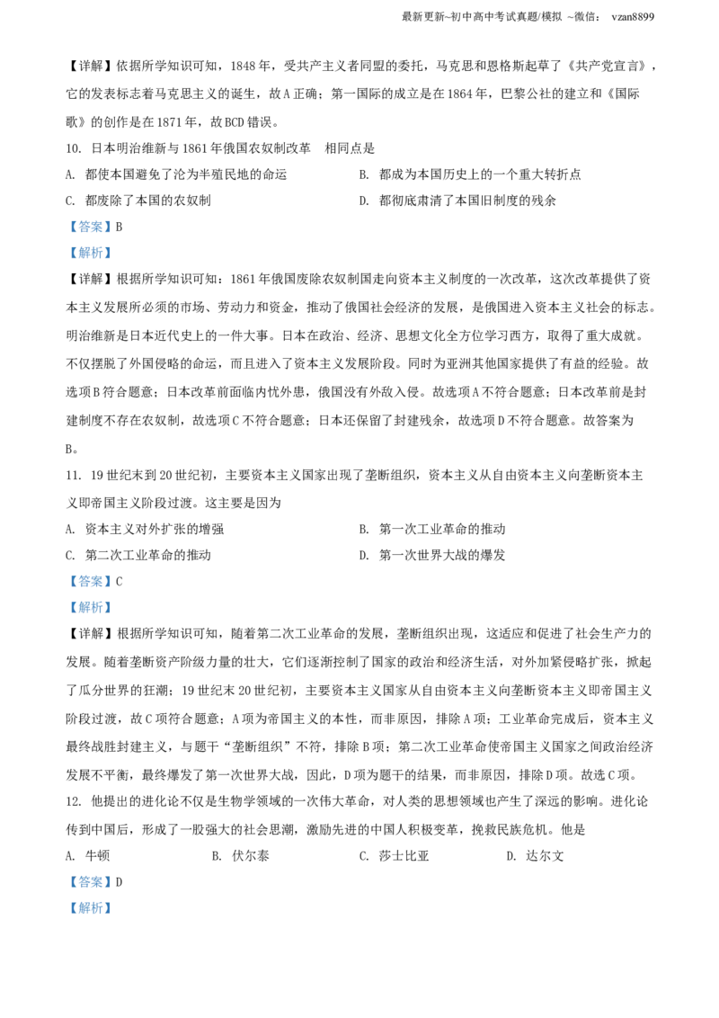 2020年贵州省贵阳、六盘水市中考历史试题（解析版）_贵州中考_六盘水_6.六盘水中考历史（2015-2024）缺23
