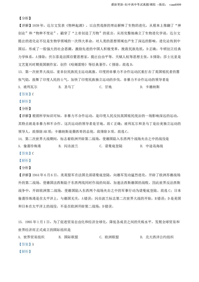 2020年贵州省贵阳、六盘水市中考历史试题（解析版）_贵州中考_六盘水_6.六盘水中考历史（2015-2024）缺23