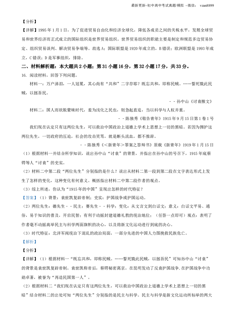 2020年贵州省贵阳、六盘水市中考历史试题（解析版）_贵州中考_六盘水_6.六盘水中考历史（2015-2024）缺23