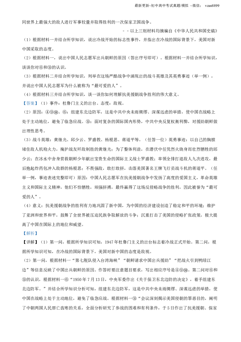 2020年贵州省贵阳、六盘水市中考历史试题（解析版）_贵州中考_六盘水_6.六盘水中考历史（2015-2024）缺23