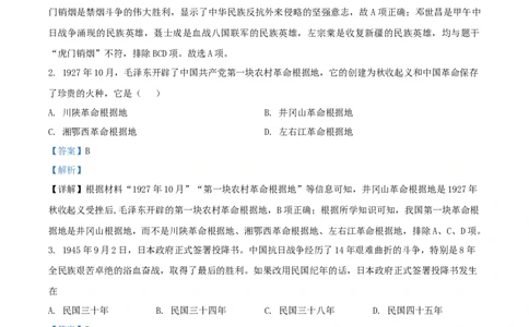 2020年贵州省贵阳、六盘水市中考历史试题（解析版）_贵州中考_六盘水_6.六盘水中考历史（2015-2024）缺23