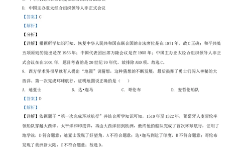 2020年贵州省贵阳、六盘水市中考历史试题（解析版）_贵州中考_六盘水_6.六盘水中考历史（2015-2024）缺23