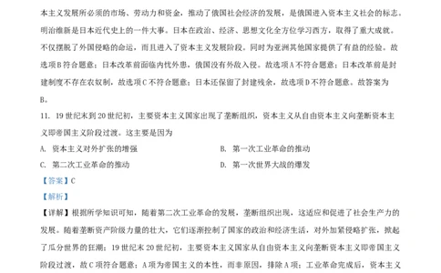2020年贵州省贵阳、六盘水市中考历史试题（解析版）_贵州中考_六盘水_6.六盘水中考历史（2015-2024）缺23
