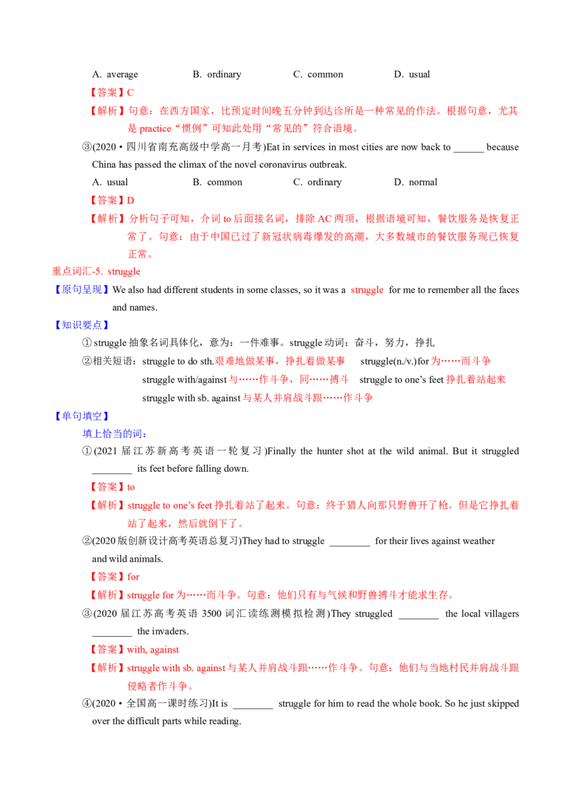M1Unit1Schoollife(讲)-2022年高考英语一轮复习讲练测(新高考&bull;江苏专用)(教案)_03高考英语_新高考复习资料_2022年新高考资料_2022年新高考英语一轮复习