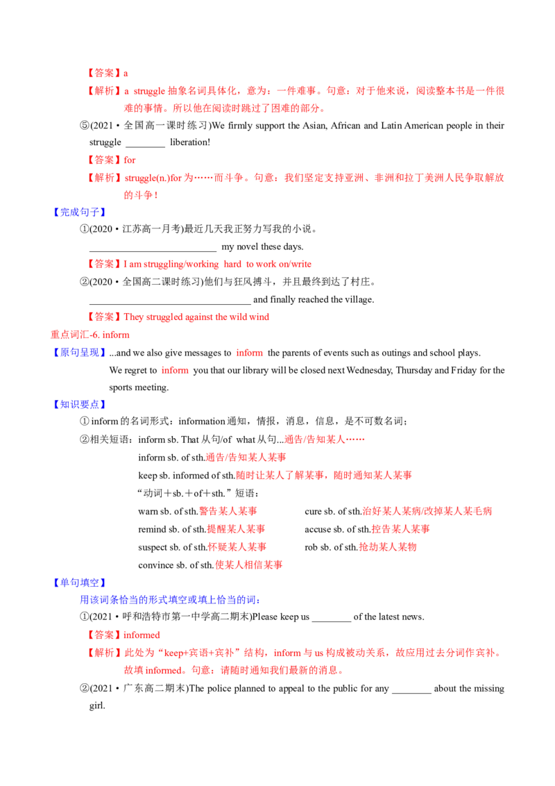 M1Unit1Schoollife(讲)-2022年高考英语一轮复习讲练测(新高考&bull;江苏专用)(教案)_03高考英语_新高考复习资料_2022年新高考资料_2022年新高考英语一轮复习