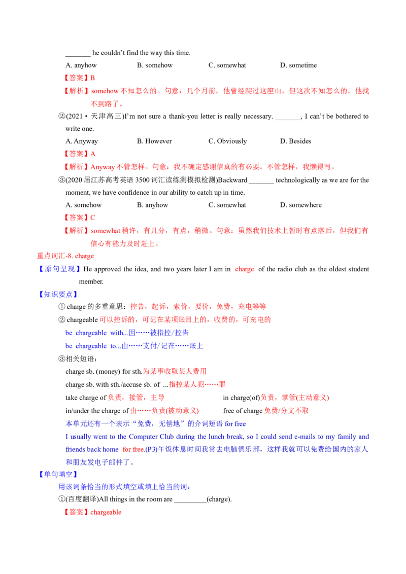 M1Unit1Schoollife(讲)-2022年高考英语一轮复习讲练测(新高考&bull;江苏专用)(教案)_03高考英语_新高考复习资料_2022年新高考资料_2022年新高考英语一轮复习
