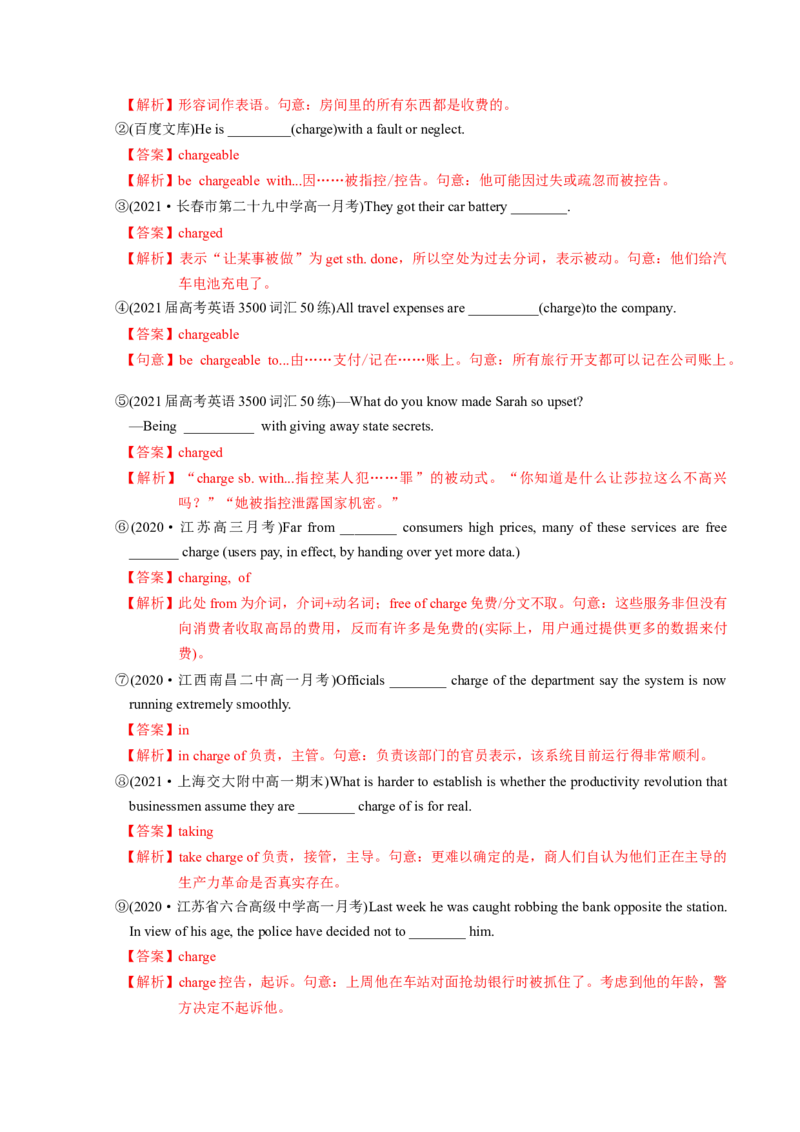 M1Unit1Schoollife(讲)-2022年高考英语一轮复习讲练测(新高考&bull;江苏专用)(教案)_03高考英语_新高考复习资料_2022年新高考资料_2022年新高考英语一轮复习