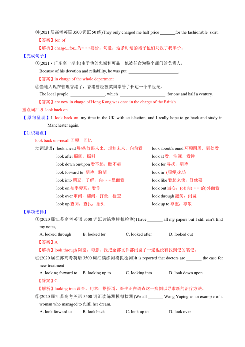 M1Unit1Schoollife(讲)-2022年高考英语一轮复习讲练测(新高考&bull;江苏专用)(教案)_03高考英语_新高考复习资料_2022年新高考资料_2022年新高考英语一轮复习