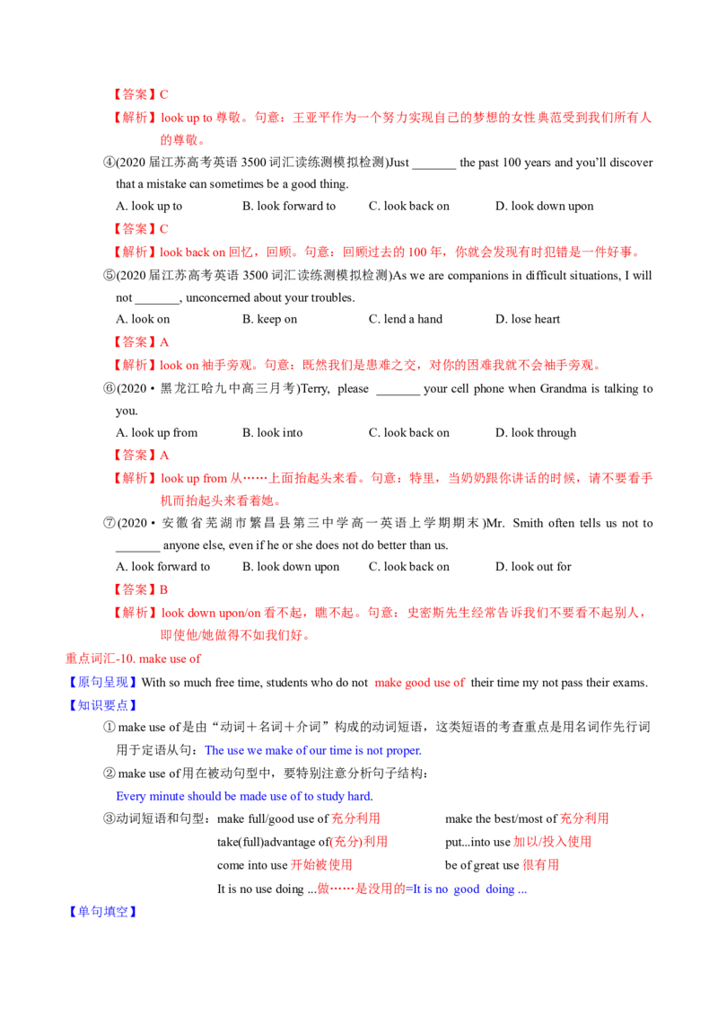 M1Unit1Schoollife(讲)-2022年高考英语一轮复习讲练测(新高考&bull;江苏专用)(教案)_03高考英语_新高考复习资料_2022年新高考资料_2022年新高考英语一轮复习