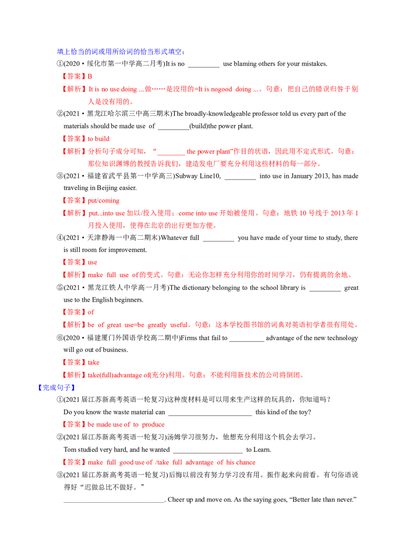 M1Unit1Schoollife(讲)-2022年高考英语一轮复习讲练测(新高考&bull;江苏专用)(教案)_03高考英语_新高考复习资料_2022年新高考资料_2022年新高考英语一轮复习