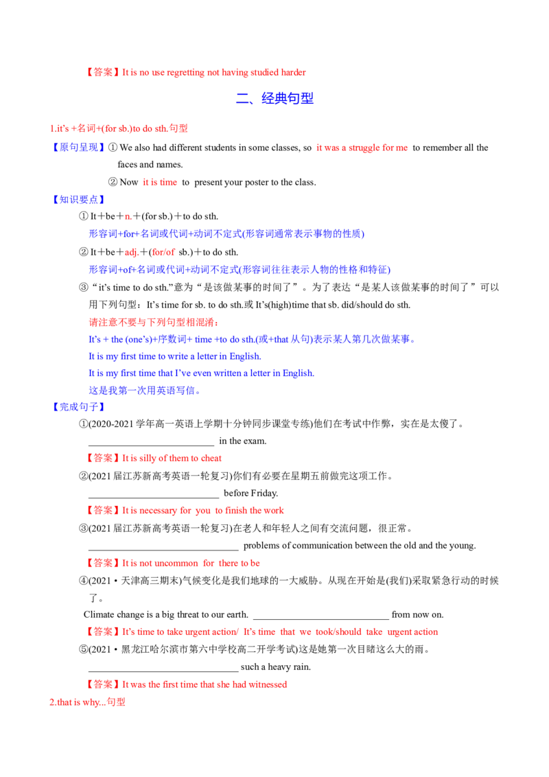 M1Unit1Schoollife(讲)-2022年高考英语一轮复习讲练测(新高考&bull;江苏专用)(教案)_03高考英语_新高考复习资料_2022年新高考资料_2022年新高考英语一轮复习