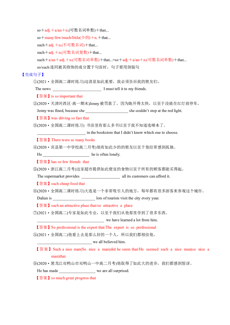 M1Unit1Schoollife(讲)-2022年高考英语一轮复习讲练测(新高考&bull;江苏专用)(教案)_03高考英语_新高考复习资料_2022年新高考资料_2022年新高考英语一轮复习
