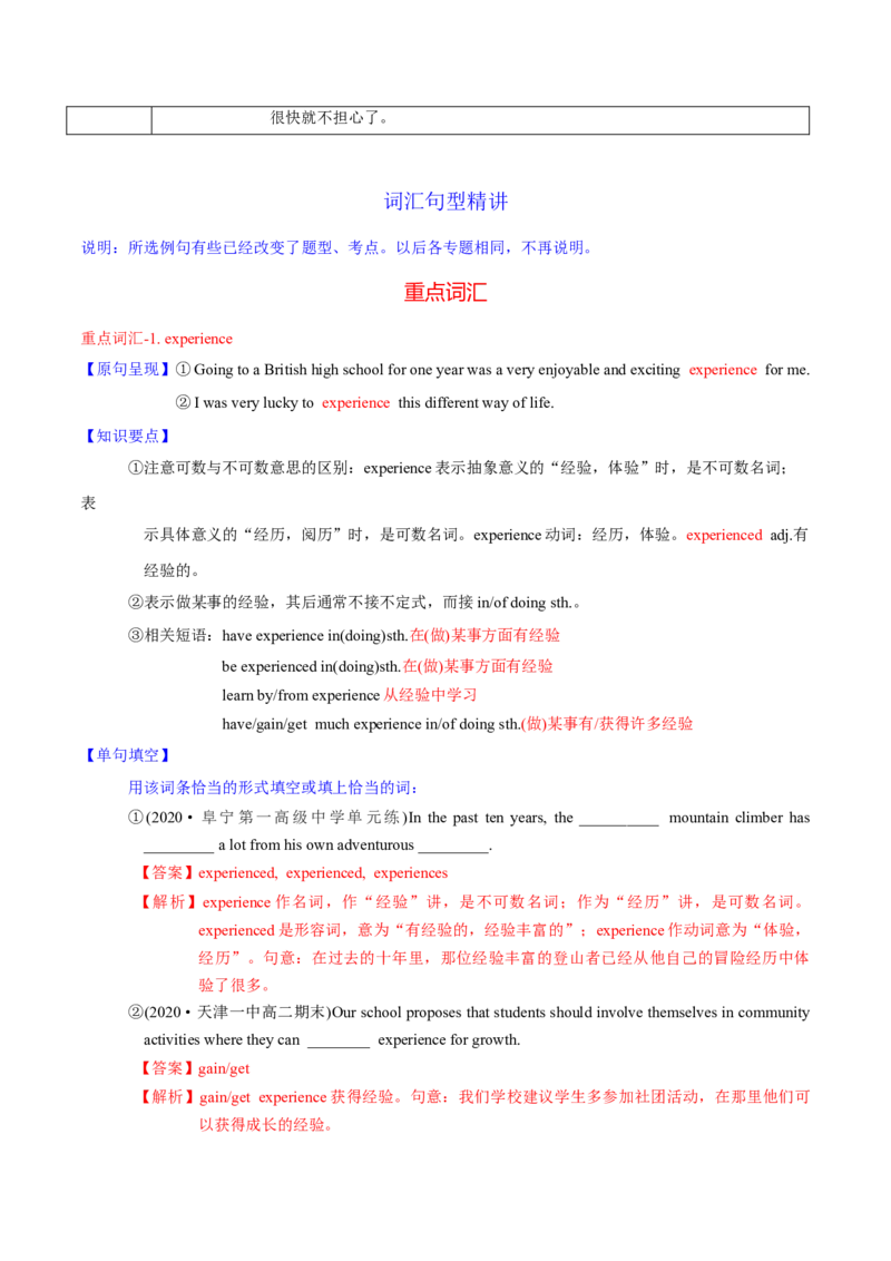 M1Unit1Schoollife(讲)-2022年高考英语一轮复习讲练测(新高考&bull;江苏专用)(教案)_03高考英语_新高考复习资料_2022年新高考资料_2022年新高考英语一轮复习